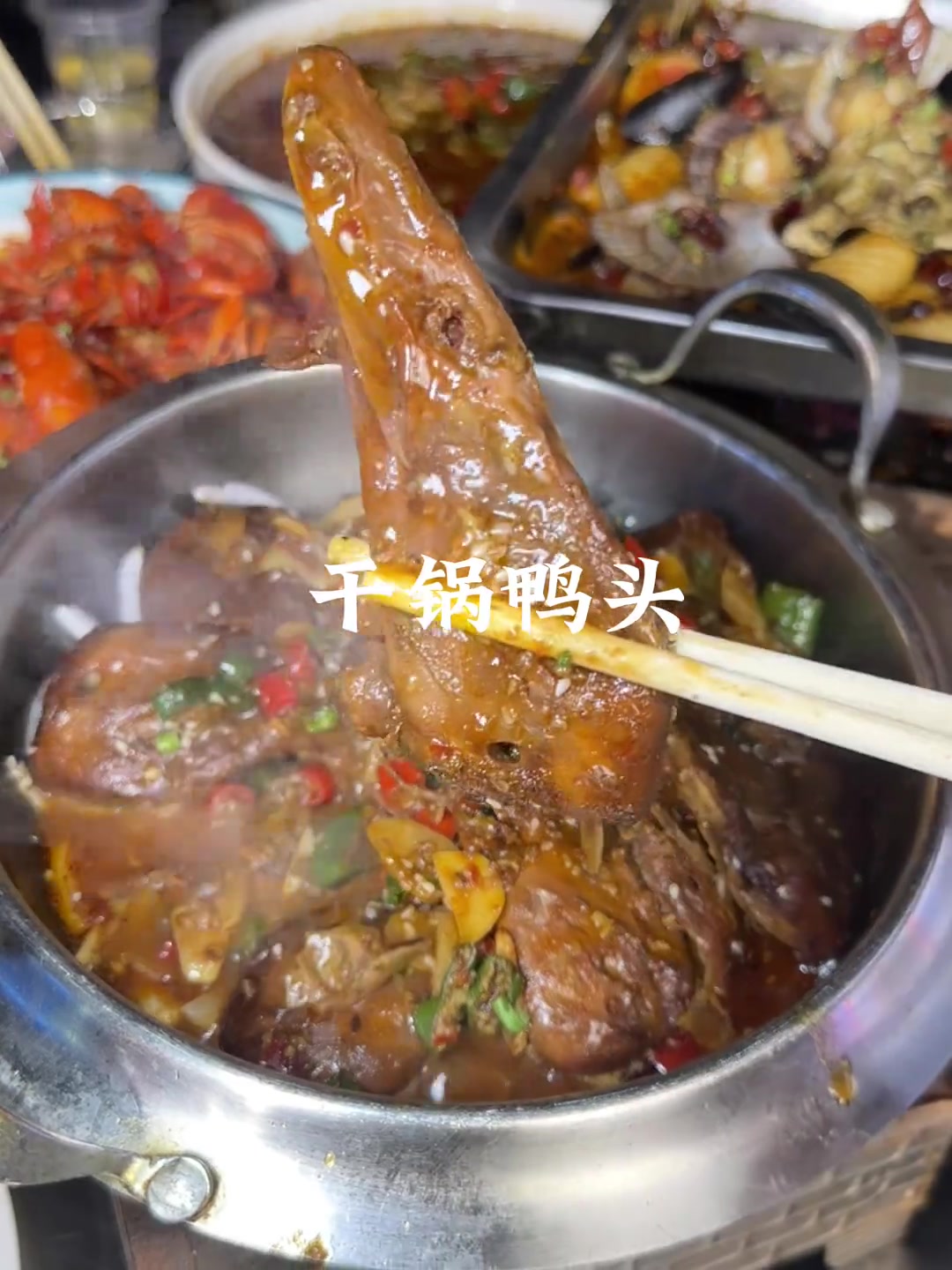 郓城这家川菜小馆太太太下饭了!干锅鸭头,麻辣羊血卷小饼超绝!