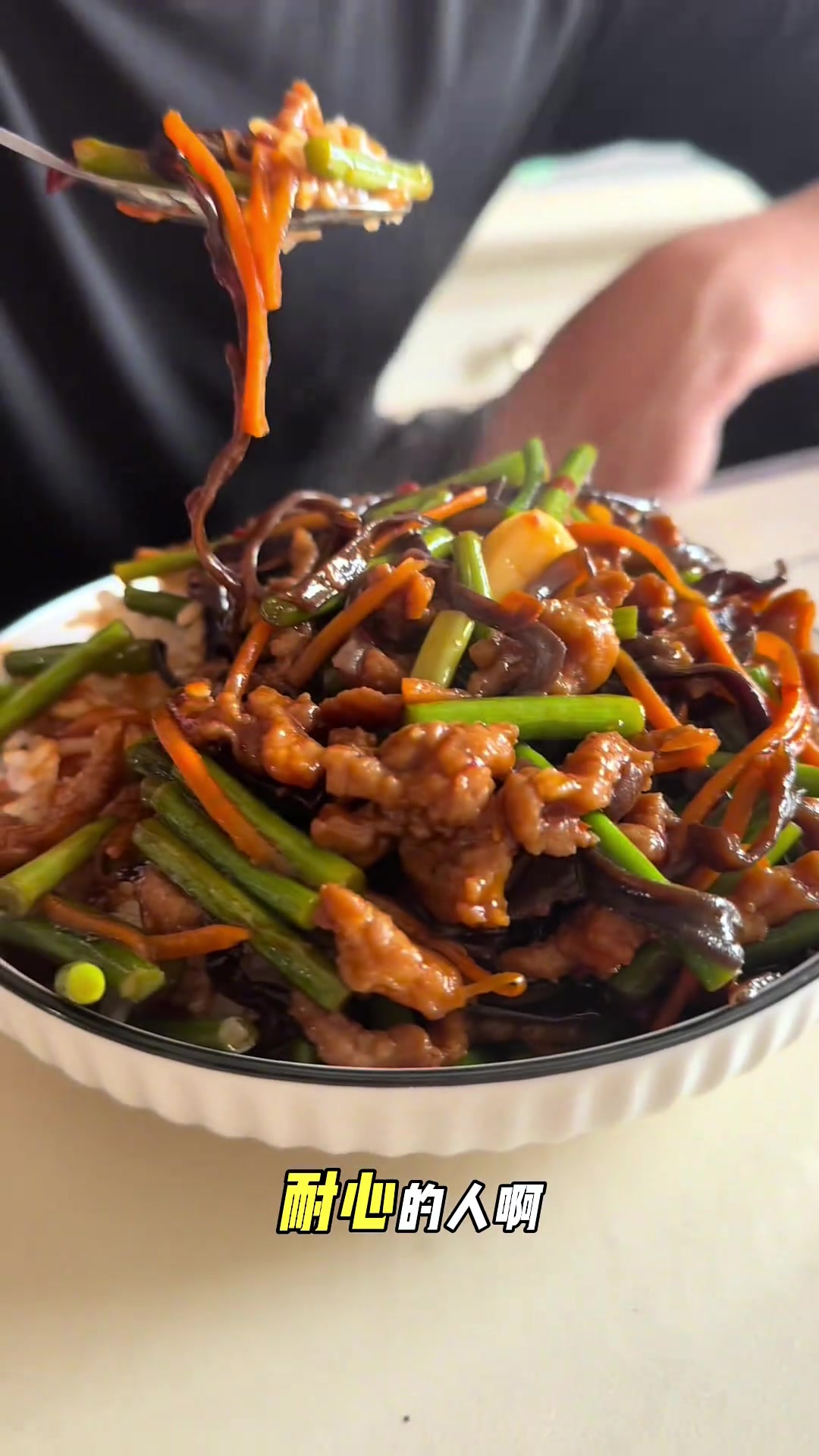 香喷喷的鱼香肉丝盖浇饭出锅了