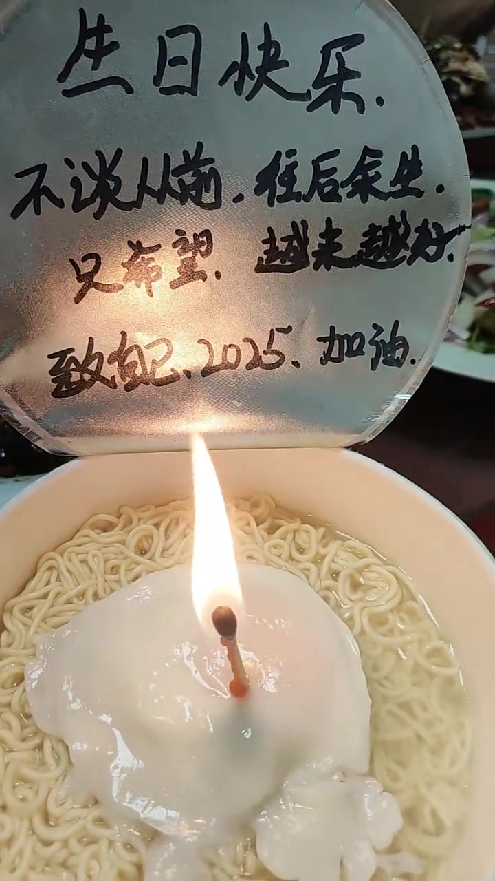 浅过个生日吧，没有惊喜，没有意外，没有被爱，没有很幸福，也没有不幸福，一个人一桶泡面，一个