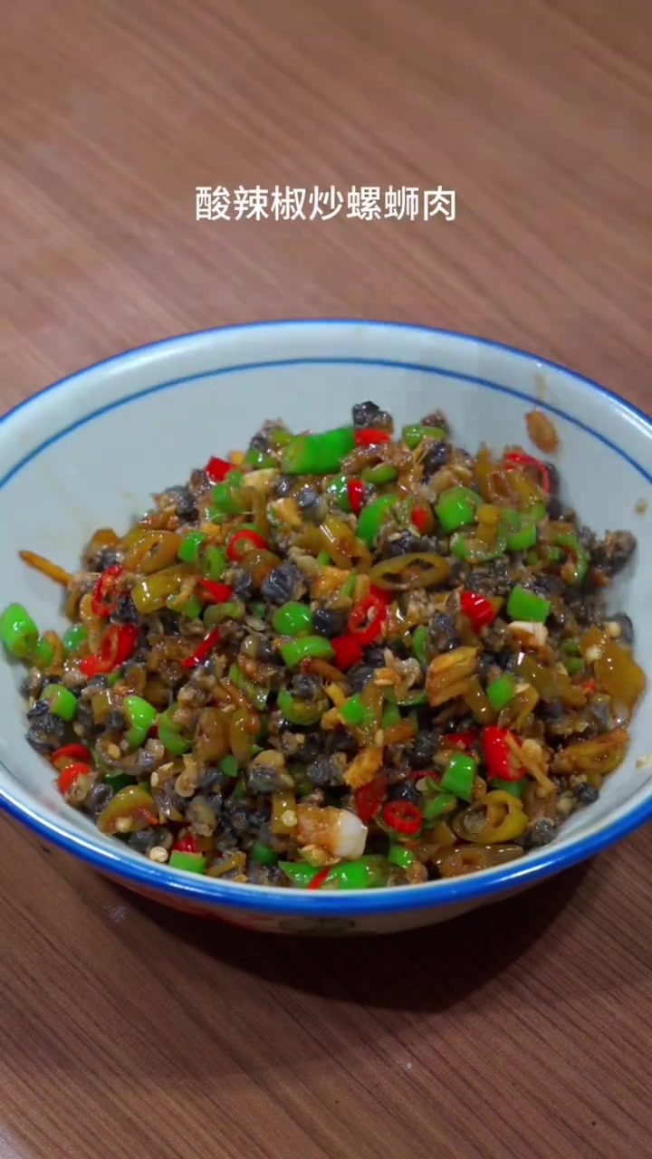 酸辣椒炒螺蛳肉,酸辣开胃超下饭