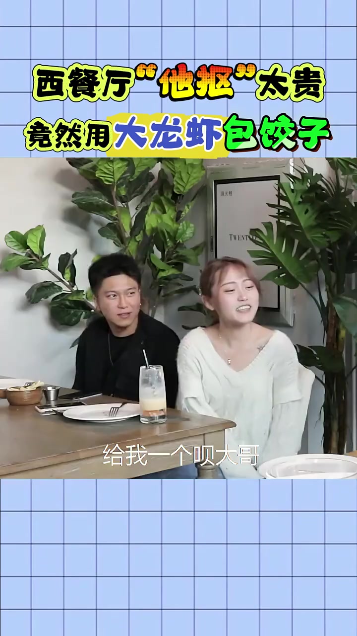 帝王蟹大龙虾包的饺子是真好吃！