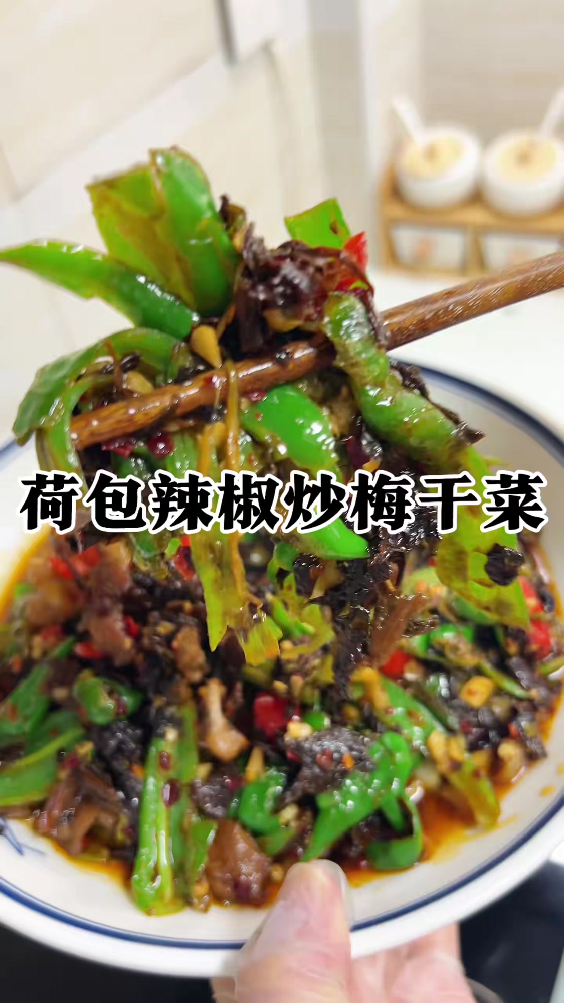 江西人最爱,荷包辣椒炒梅干菜,经典下饭菜风味独特