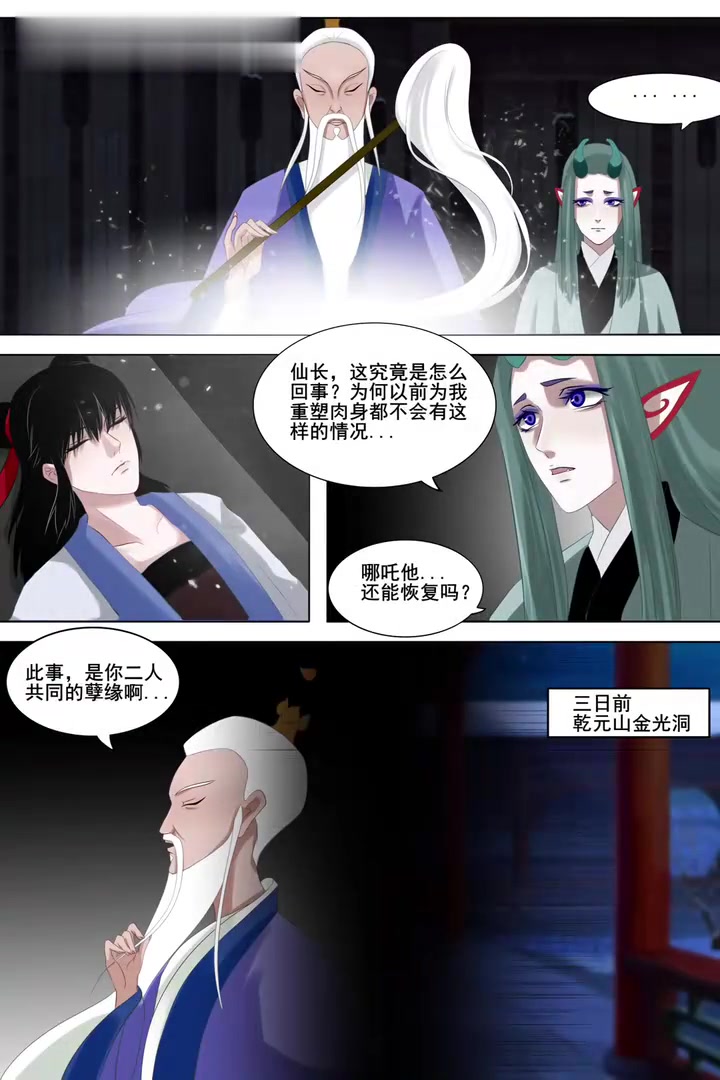 「上美藕饼」当敖丙被哪吒玩s后（有声漫）
