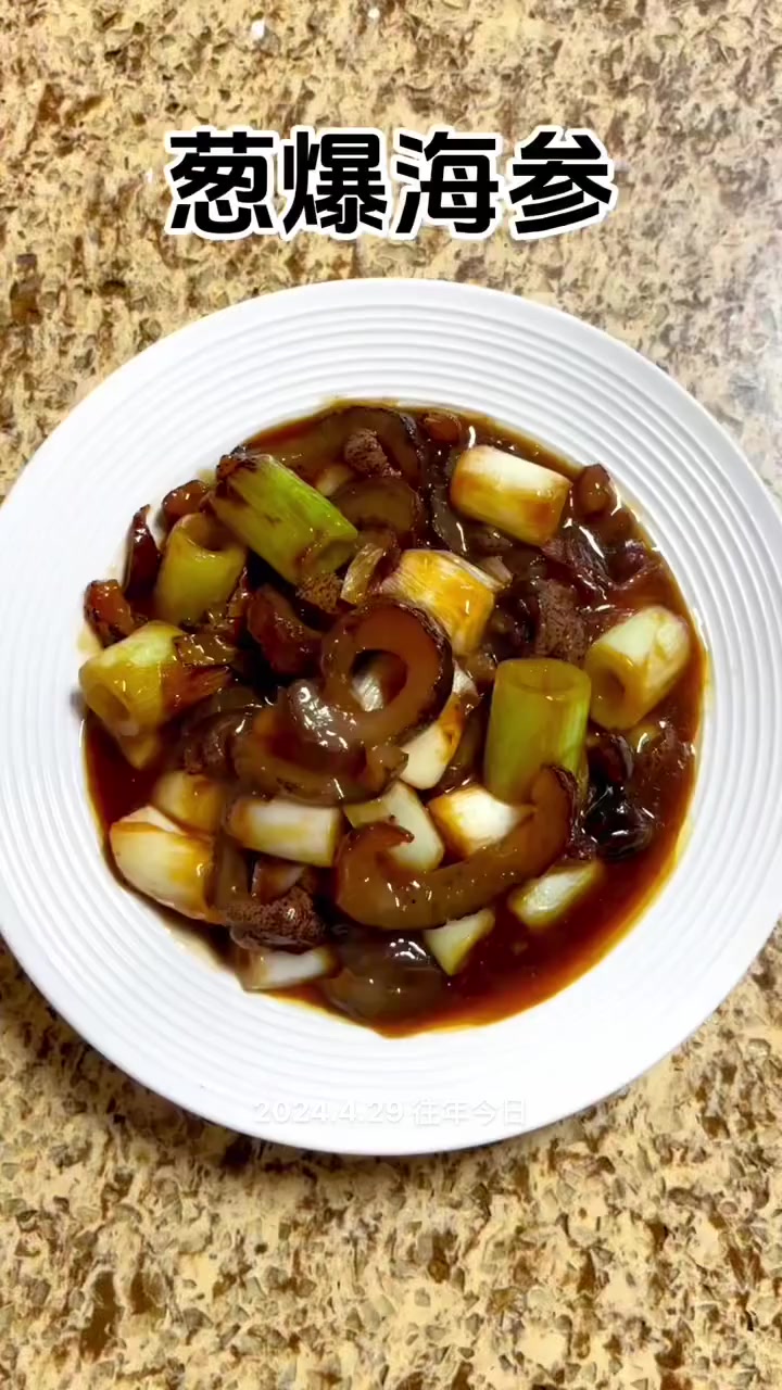 超简单葱爆海参做法香味浓超好吃
