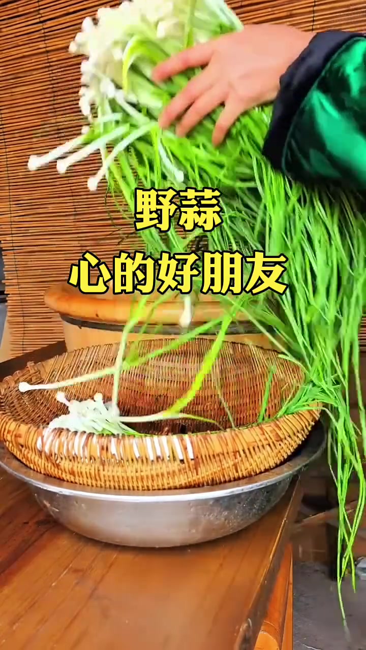 家乡常见野菜野蒜的超好吃做法，赶紧get！