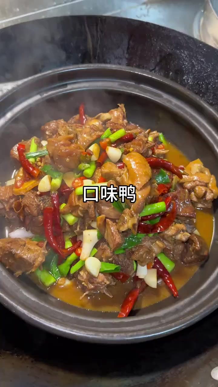 湖南下酒菜天花板家常鸭肉做法超诱人