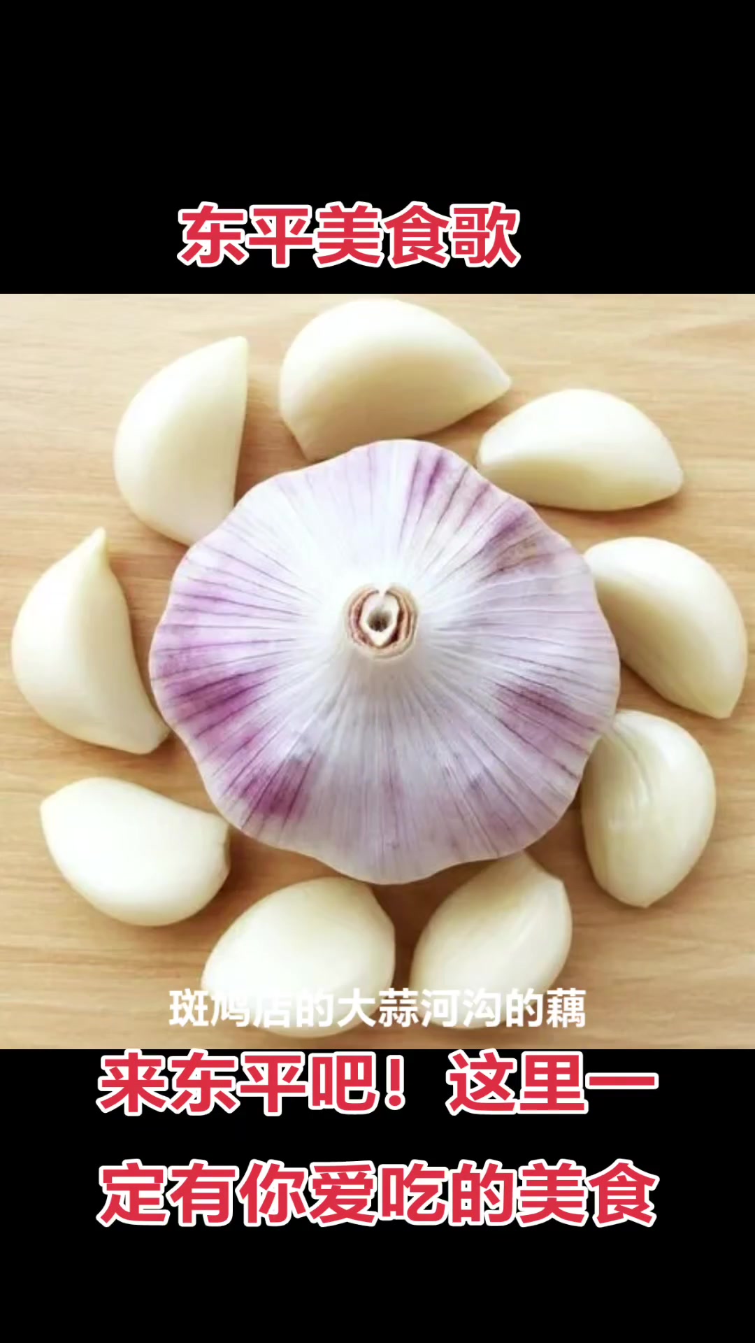 东平美食大赏!这些美味你吃过几种?