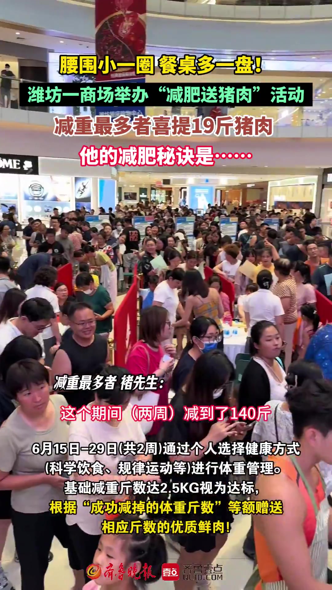 果然视频|减肥送猪肉!潍坊一男子减19斤夺冠