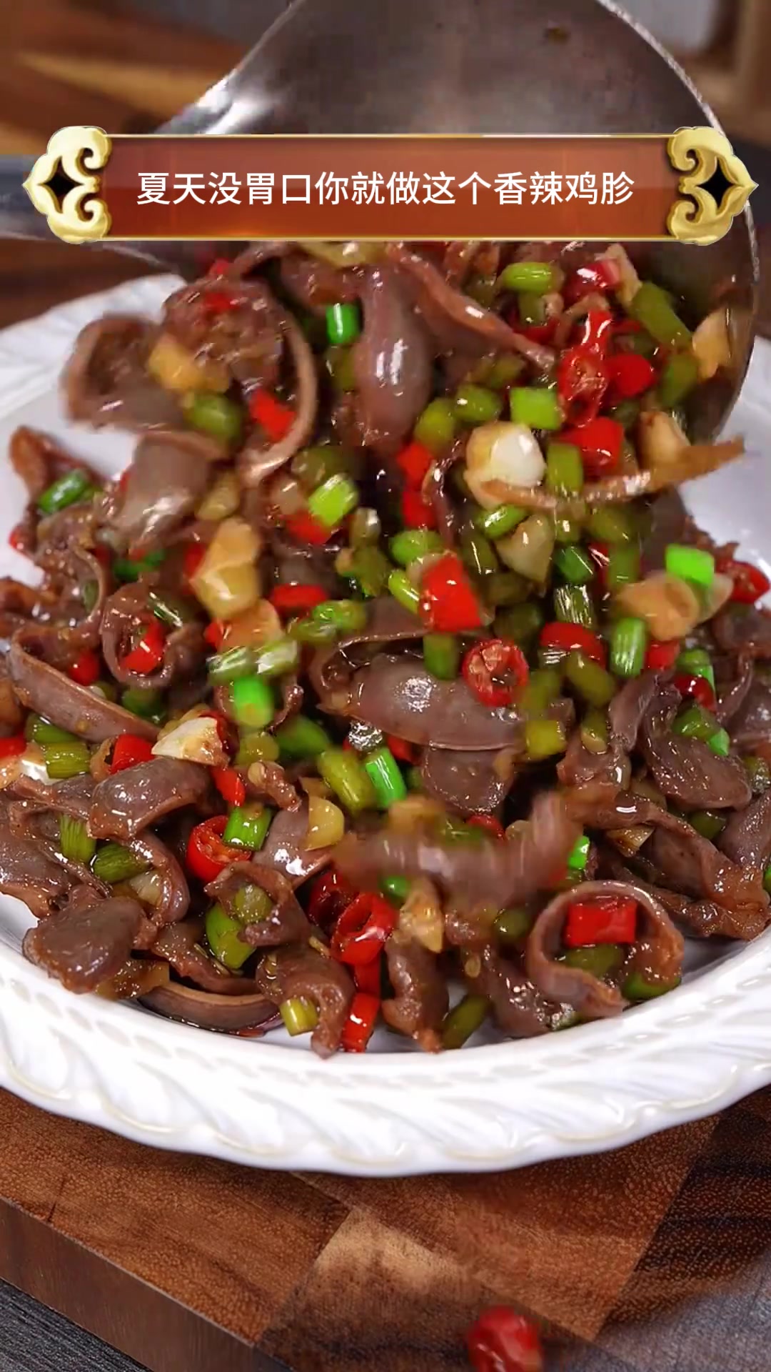 夏天没胃口就做香辣鸡胗,做法简米饭能吃两大碗