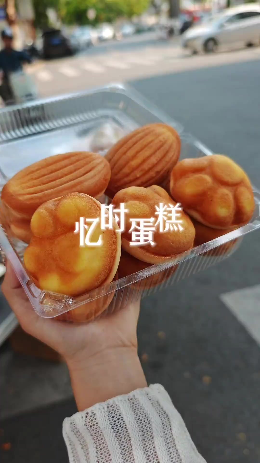 茂名的!街边的老式橄榄小蛋糕,不起眼但是巨好吃……