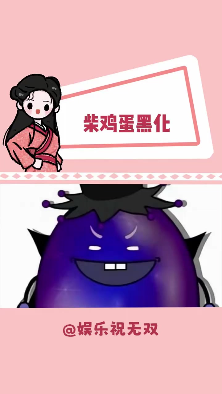 柴鸡蛋别捣鼓你那破头像了