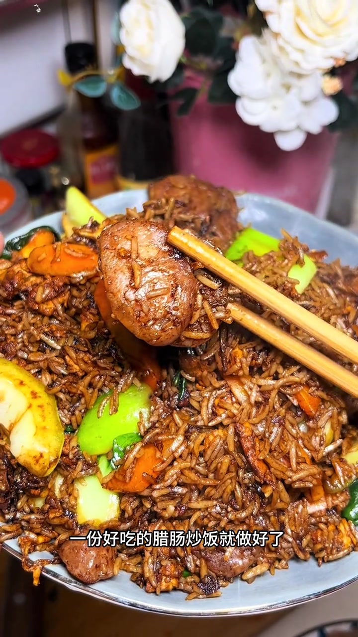 在家做腊肠炒饭,味道超赞