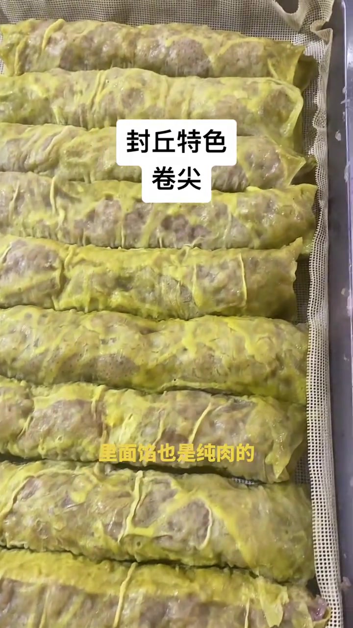 封丘特色美食,卷尖