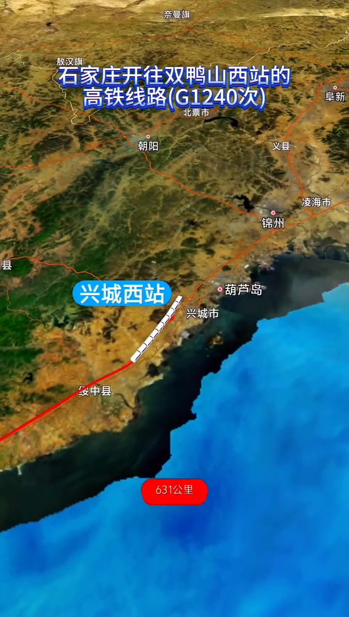 石家庄至双鸭山西站高铁线路,G1240次经停25站,全程约1900公里