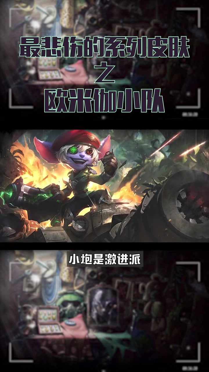 每个人都在欺负提莫,只有他们在保护提莫……