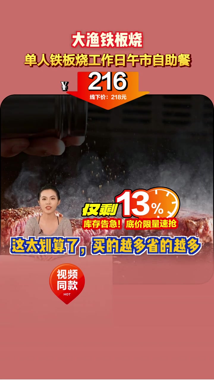 超值单人铁板烧午市自助,只要216元,美味不贵,快来抢购!铁板烧 午市自助