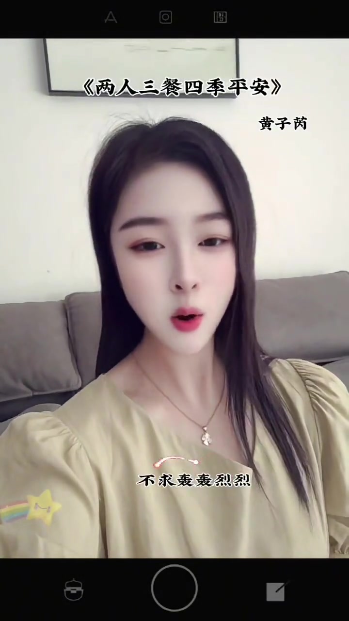 两人三餐四季平安,简简单单一生一世