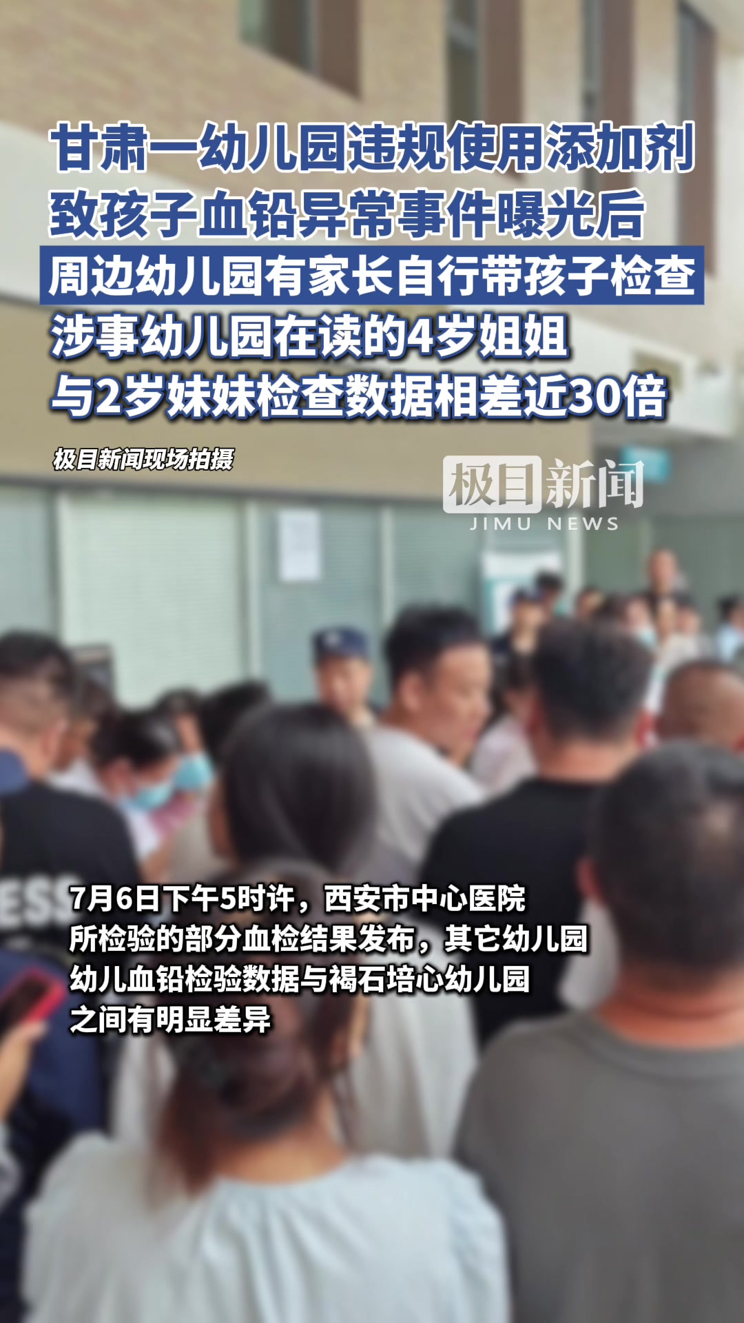 7月1日,甘肃省天水市查获当地褐石培心幼儿园违规使用添加剂导致部分幼儿血铅异常案件。随后几