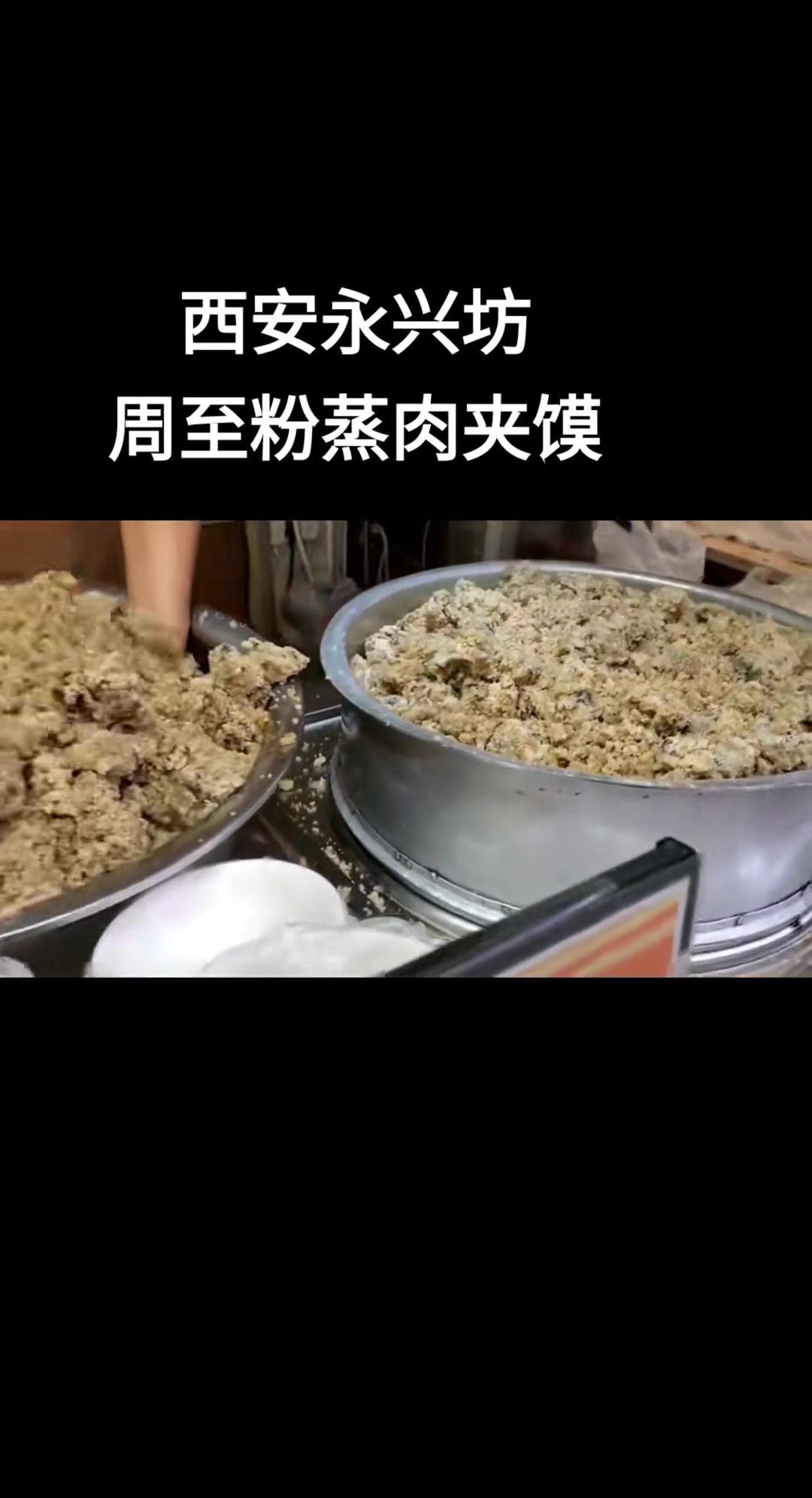 西安永兴坊陕西美食云集,这家周至粉蒸肉夹馍挺不错,品美食的同时,让人感受到浓浓的文化气息