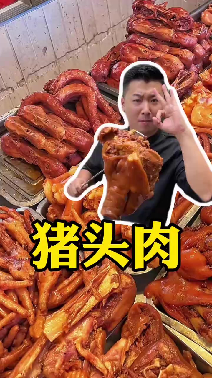 卤猪头肉能摆摊能开店色泽红亮入口即化