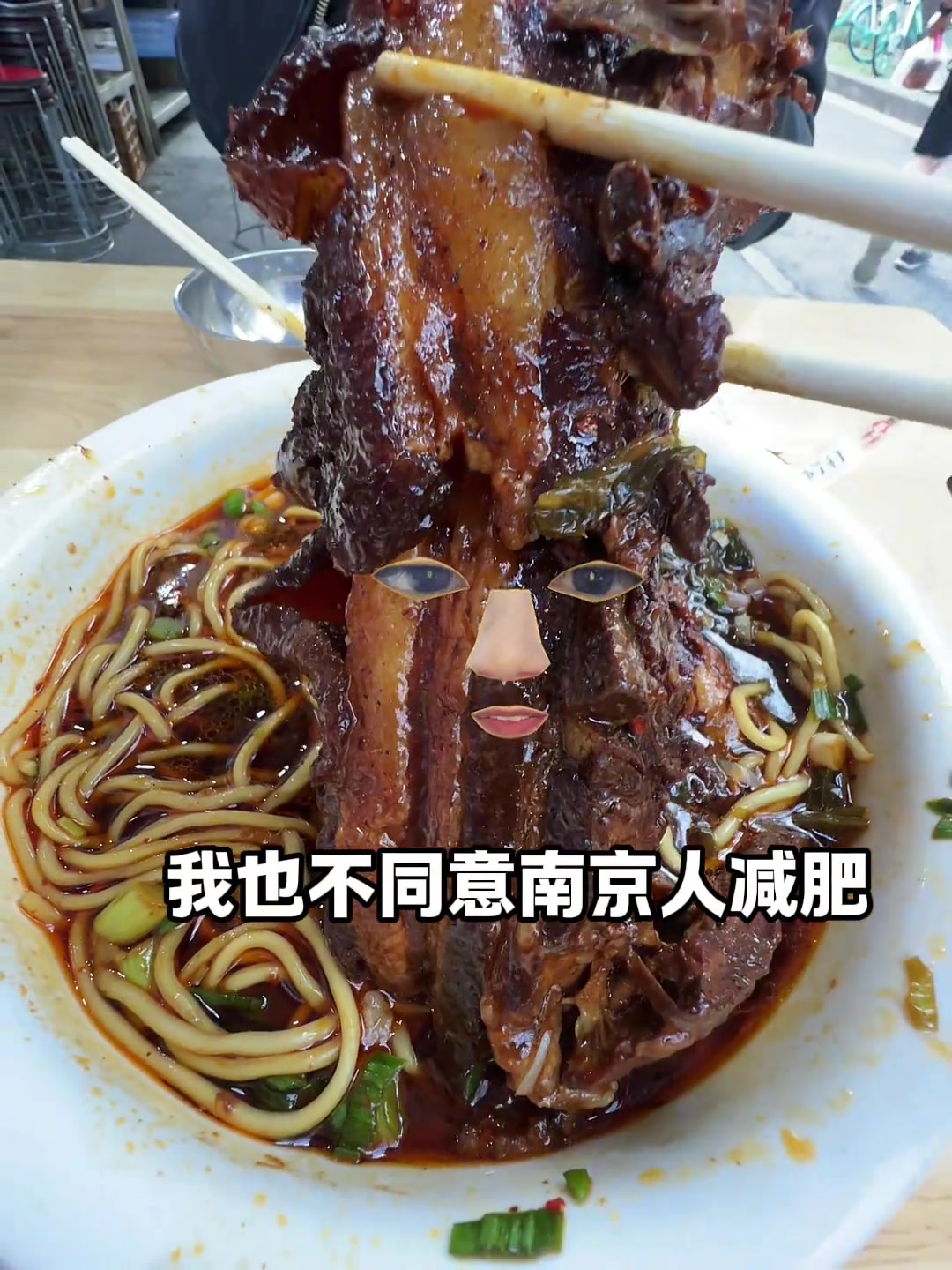 我是南京烤鸭,我不同意南京人减肥!