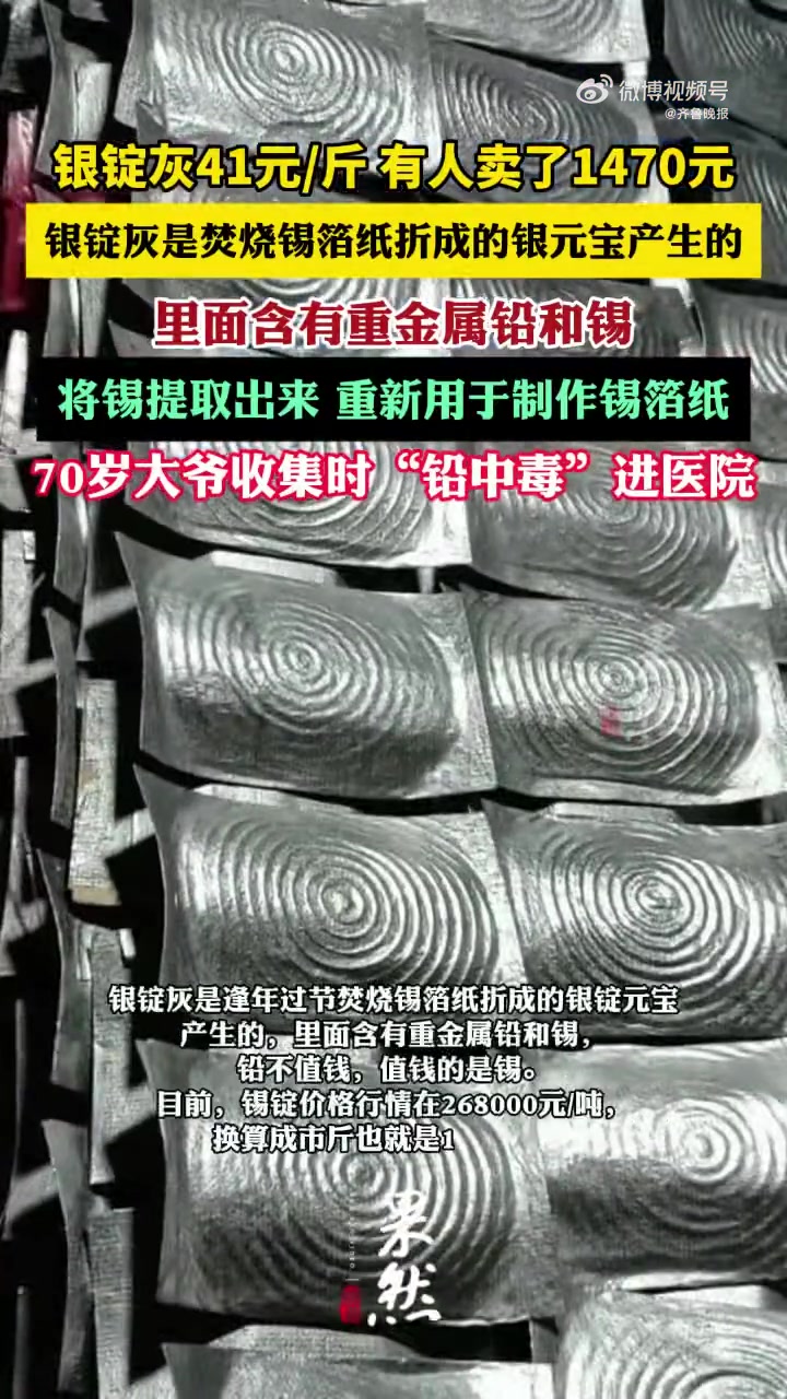 「40多元一斤的银锭灰是什么东西?有人因此进了医院!」近日,萧山一网友在网上发帖:银锭灰还
