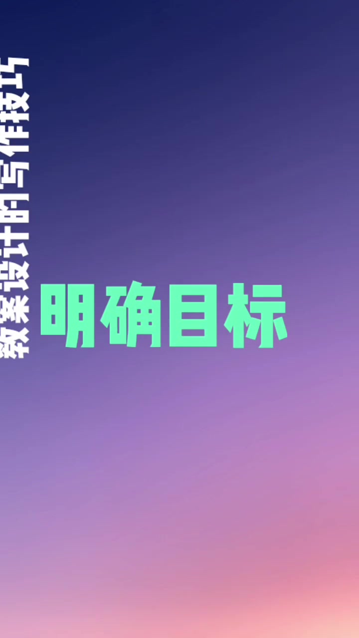 优秀的公开课,教案设计制作步骤 公开课 教案 教学设计