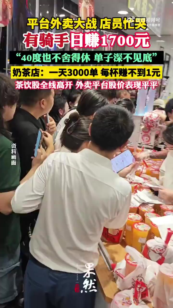 这个夏日炎炎的周末,平台外卖大战再次拉开帷幕。两家开启的平台大战让消费者开启了周末的“饮品