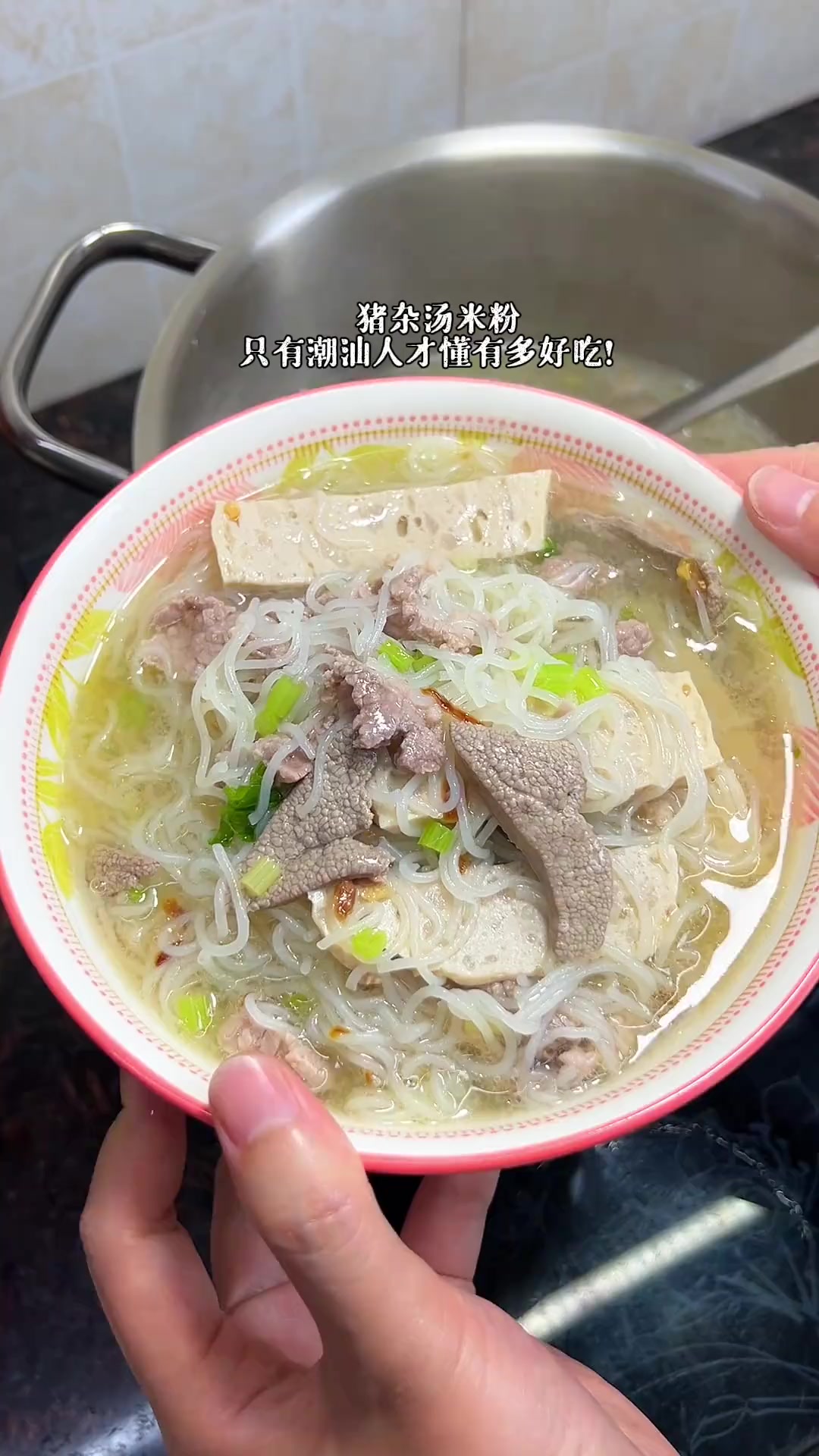 猪杂汤粉!只有潮汕人才懂有多好吃!