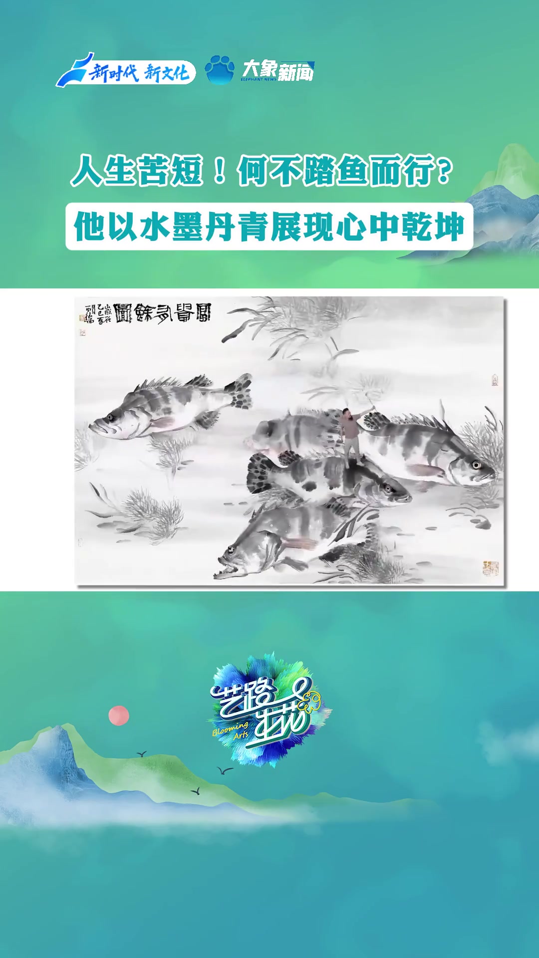 河南艺术家郭丙端书画双修四十载，让花鸟鱼虫在宣纸上活起来