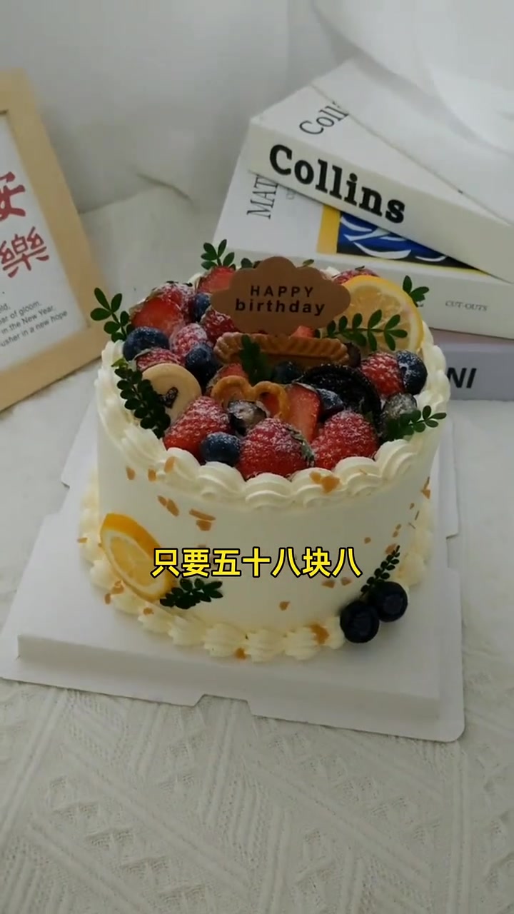 超值五十八块八,洛斯达缤纷派对蛋糕,水果奶油双重享受!奶油蛋糕 水果搭配