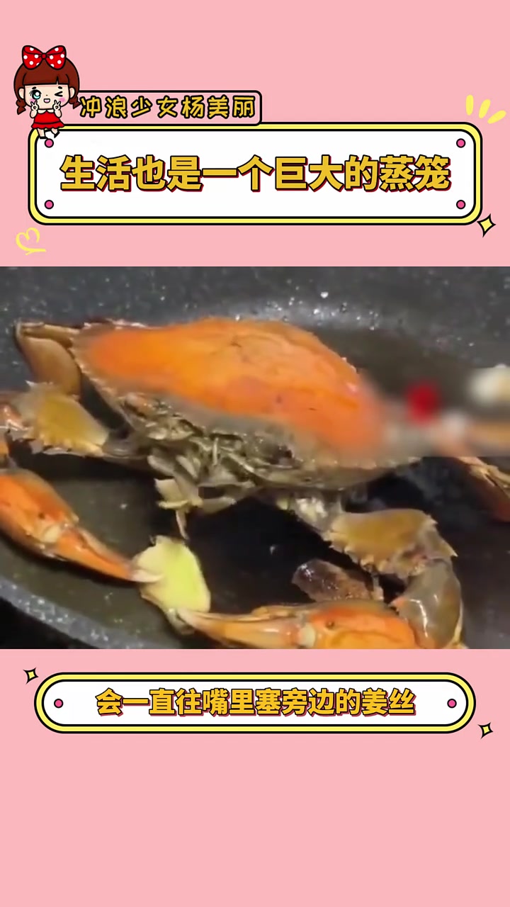 或许人和螃蟹一样,只是还没看见自己的蒸笼 螃蟹 蒸笼 生活