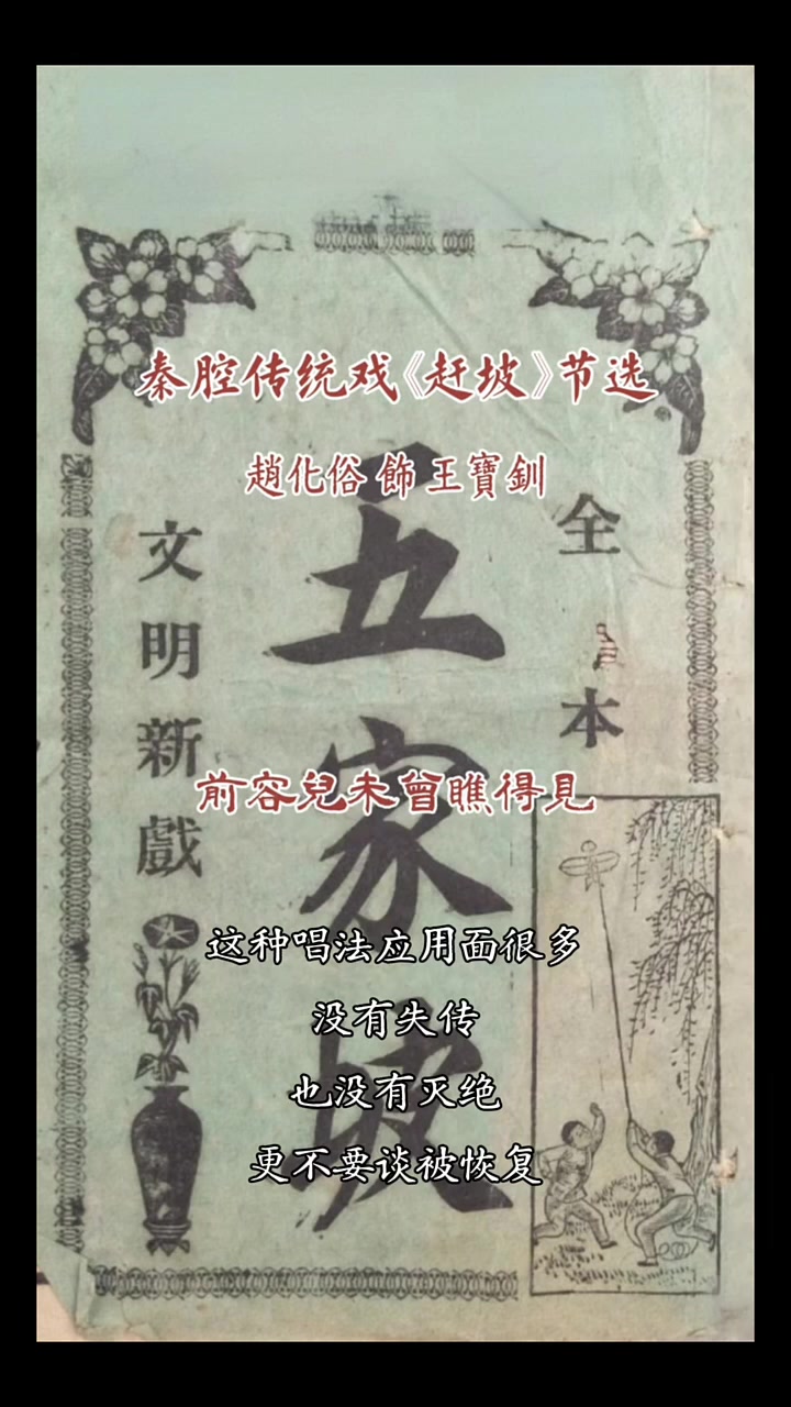 秦腔唱法解析,无鱼咬尾现象探讨,以二六嗑梆子为例