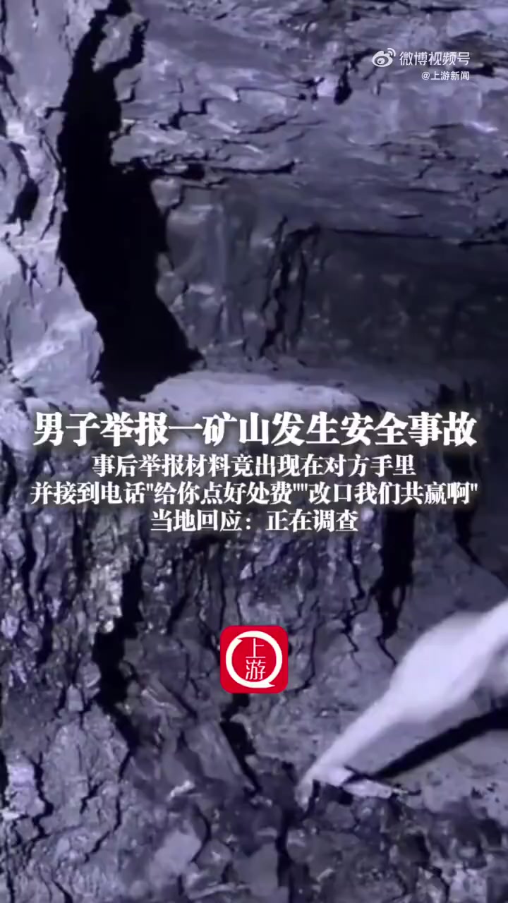 「极目锐评|举报者身份信息惊现举报对象办公室,把内鬼揪出来!」实名举报不能因身份泄露被精准