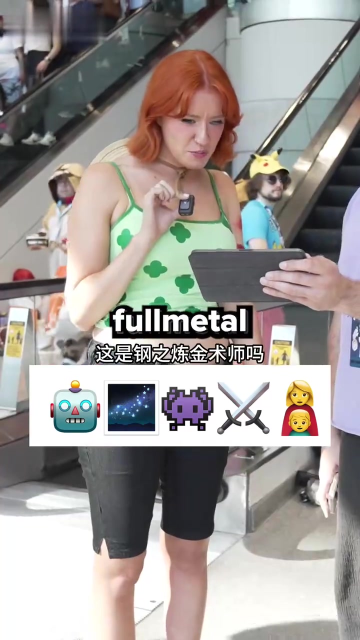 动漫采访:让小姐姐看emoji表情猜动漫!
