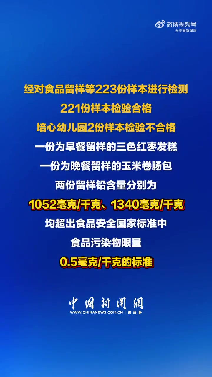 7月8日,甘肃天水市联合调查组发布关于天水市麦积区培心幼儿园幼儿血铅异常问题调查处置情况的