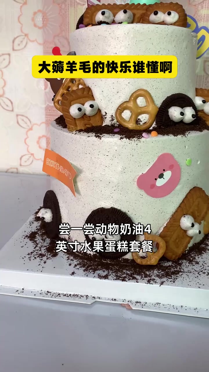 超值动物奶油4英寸水果蛋糕,满满诚意,真材实料,公主病都挑不出毛病!动物奶油蛋糕 水果蛋糕