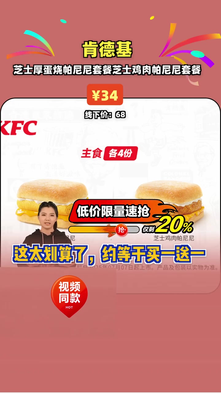抢到就是赚到!三十四块享买一送一的芝士厚蛋烧帕尼尼套餐,芝士拉丝超满足!买一送一 芝士拉丝