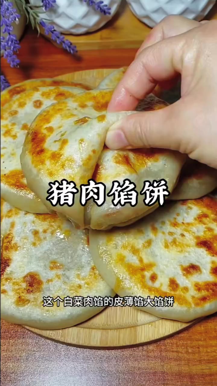 皮薄馅大凉不硬的白菜肉馅馅饼做法来啦