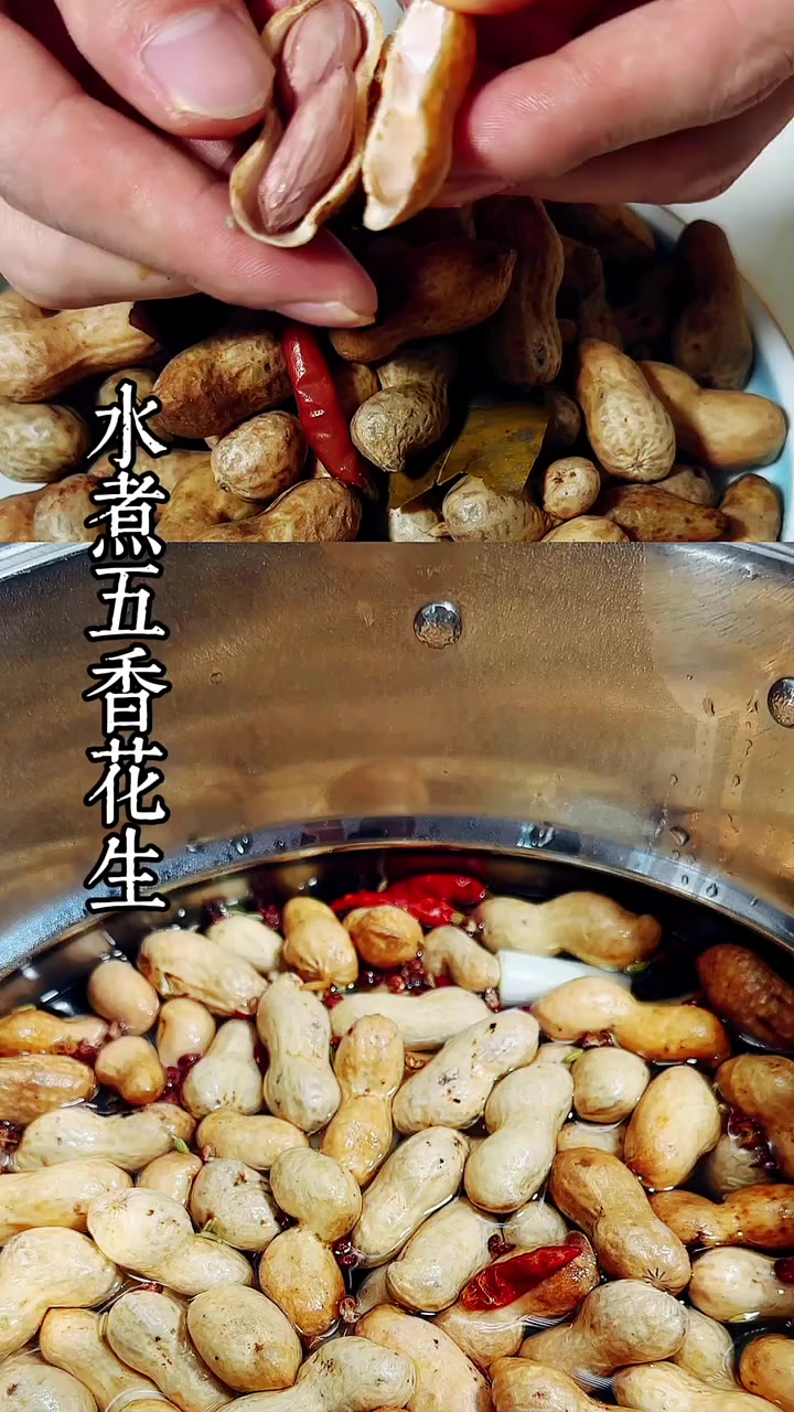 水煮五香花生的做法