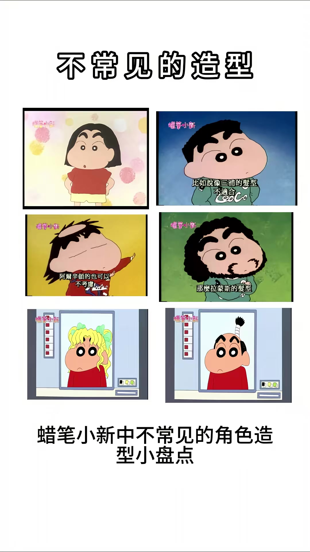 蜡笔小新头像系列盘点,主要角色不常见造型,治愈动漫合集