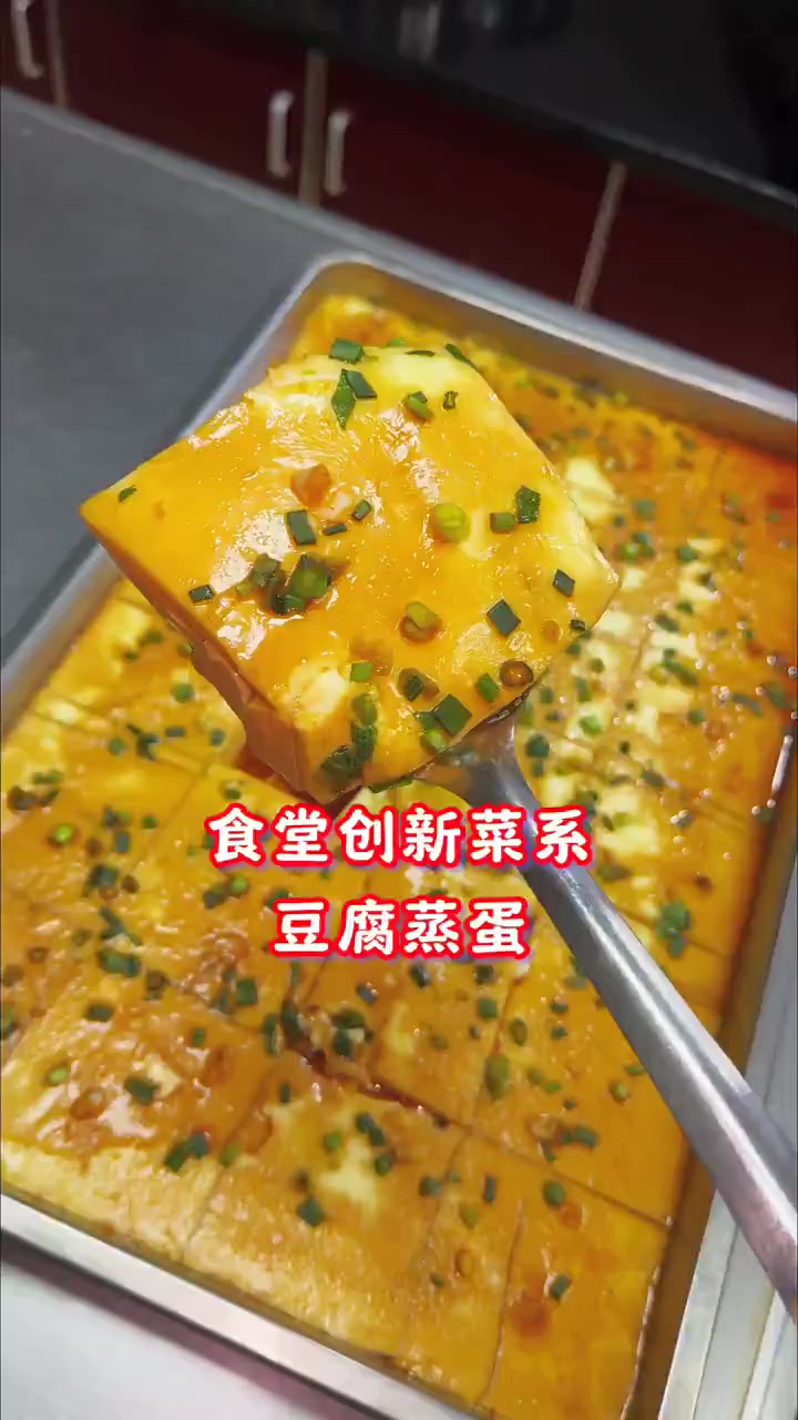 食堂受欢迎蒸菜豆腐蒸蛋,做法简单营养足!