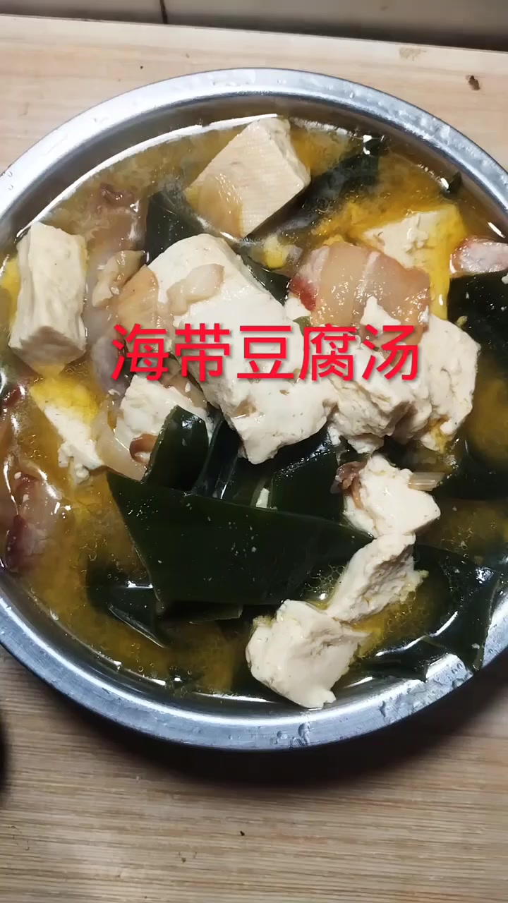 鲜嫩海带豆腐汤教程鲜香做法赶紧收藏