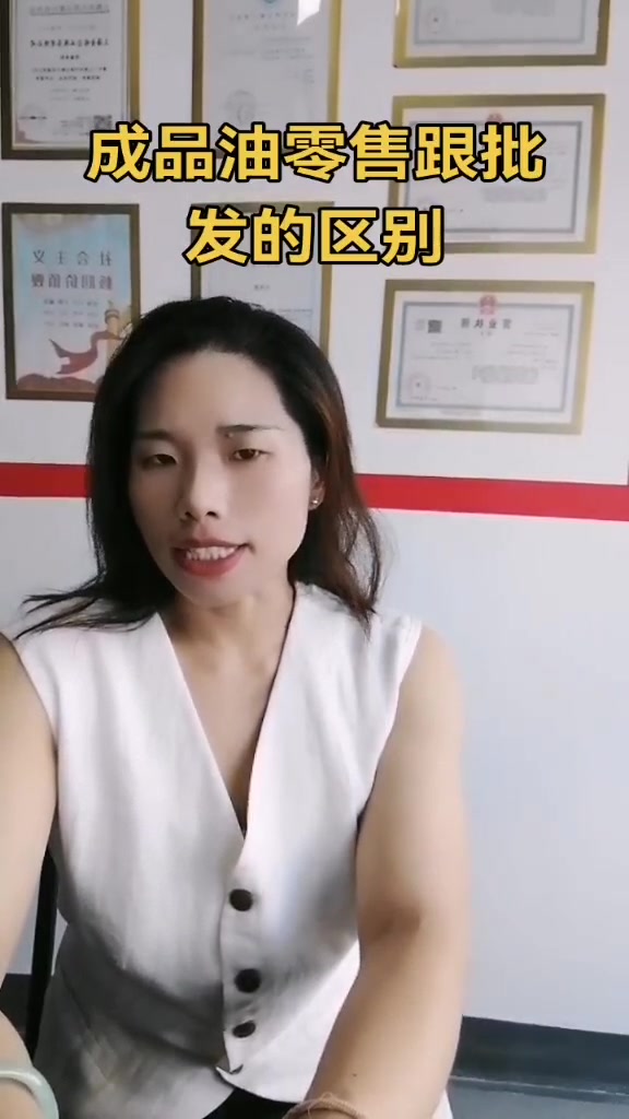 成品油零售跟批发的区别