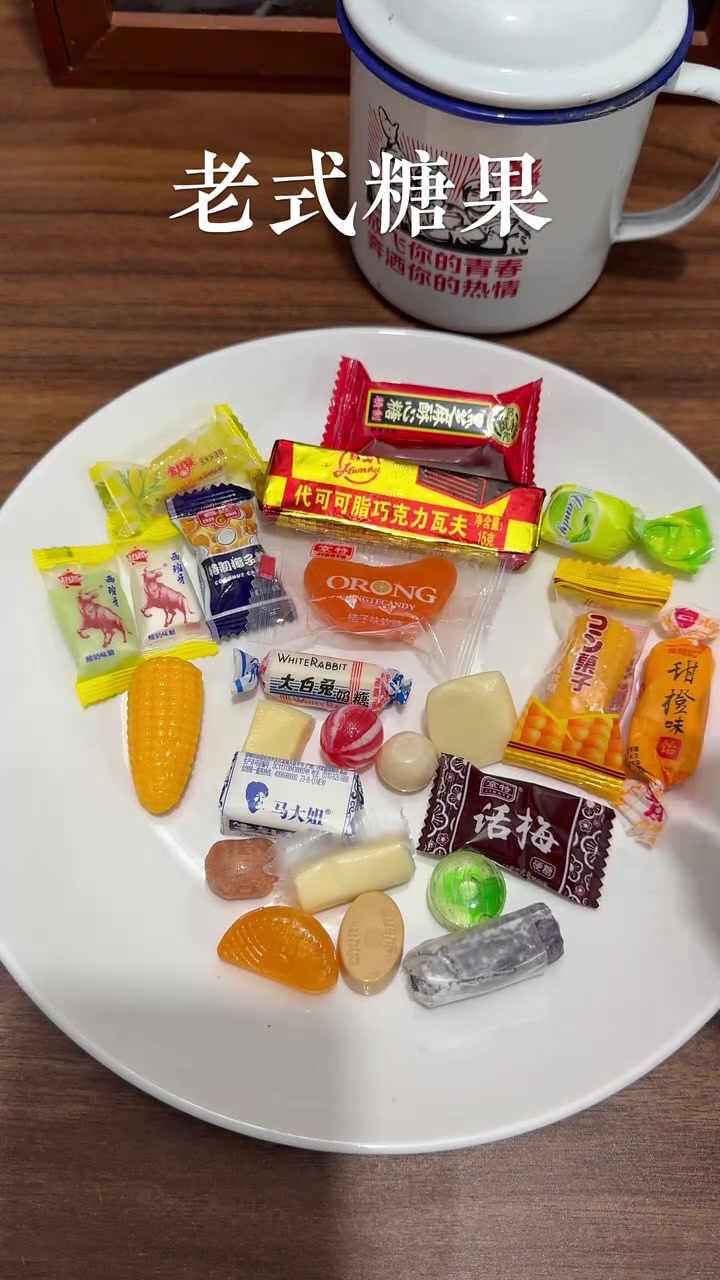 童年的老式糖果