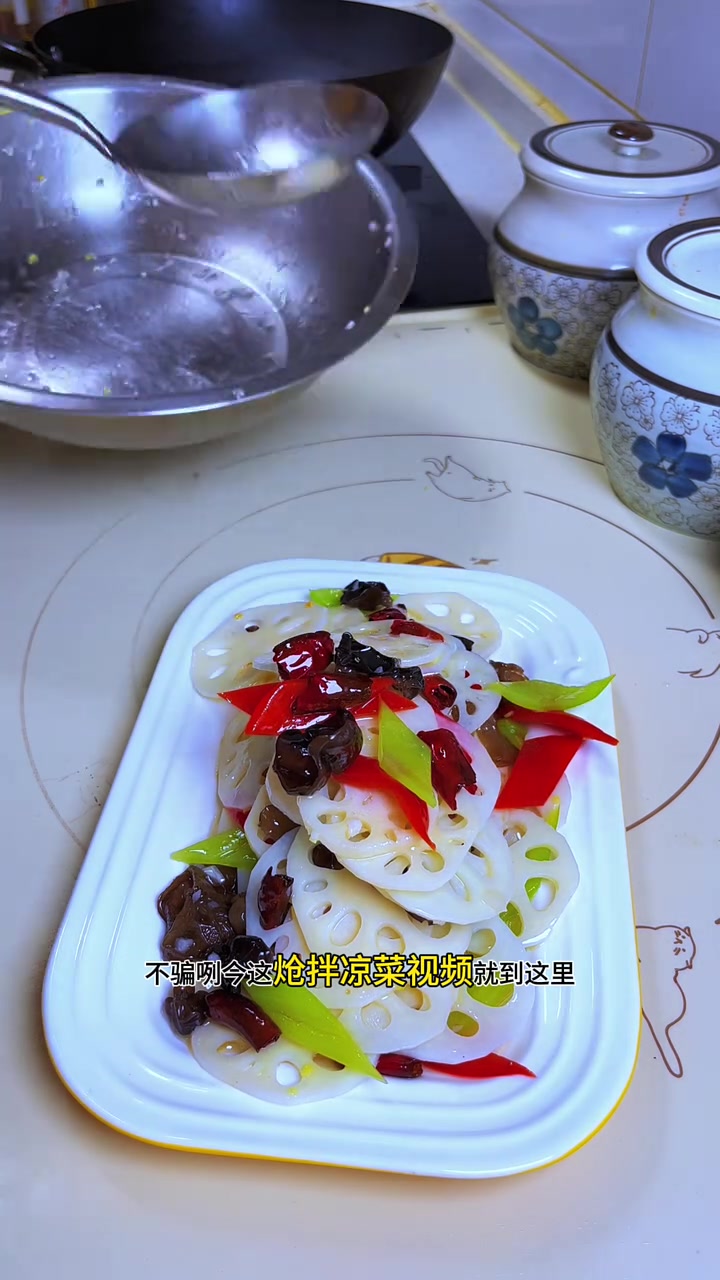 今天给大家分享的是陕西经典的凉菜代表，炝拌莲菜，酸甜脆爽，好吃又下饭，学会这几步、你在家也