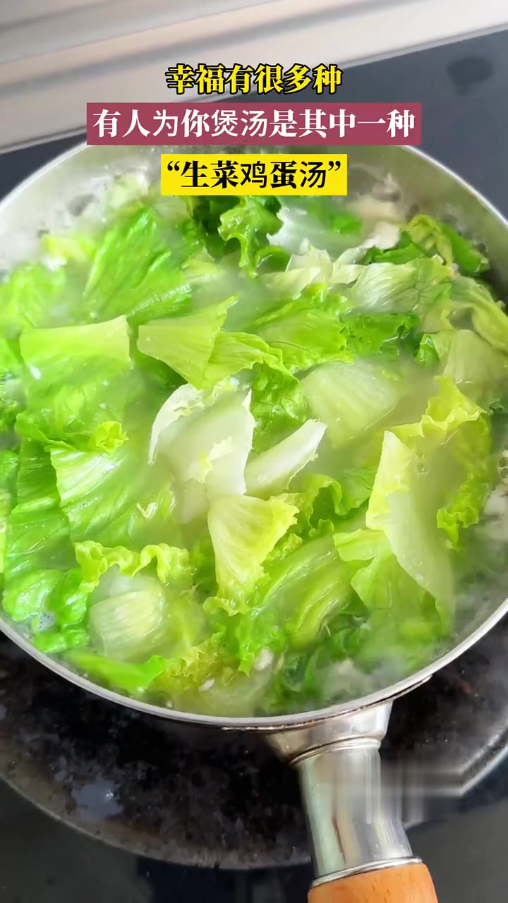 生菜鸡蛋汤这样做鲜香浓郁汤鲜味美超好喝