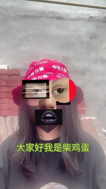 柴鸡蛋发视频回应这几天的舆论