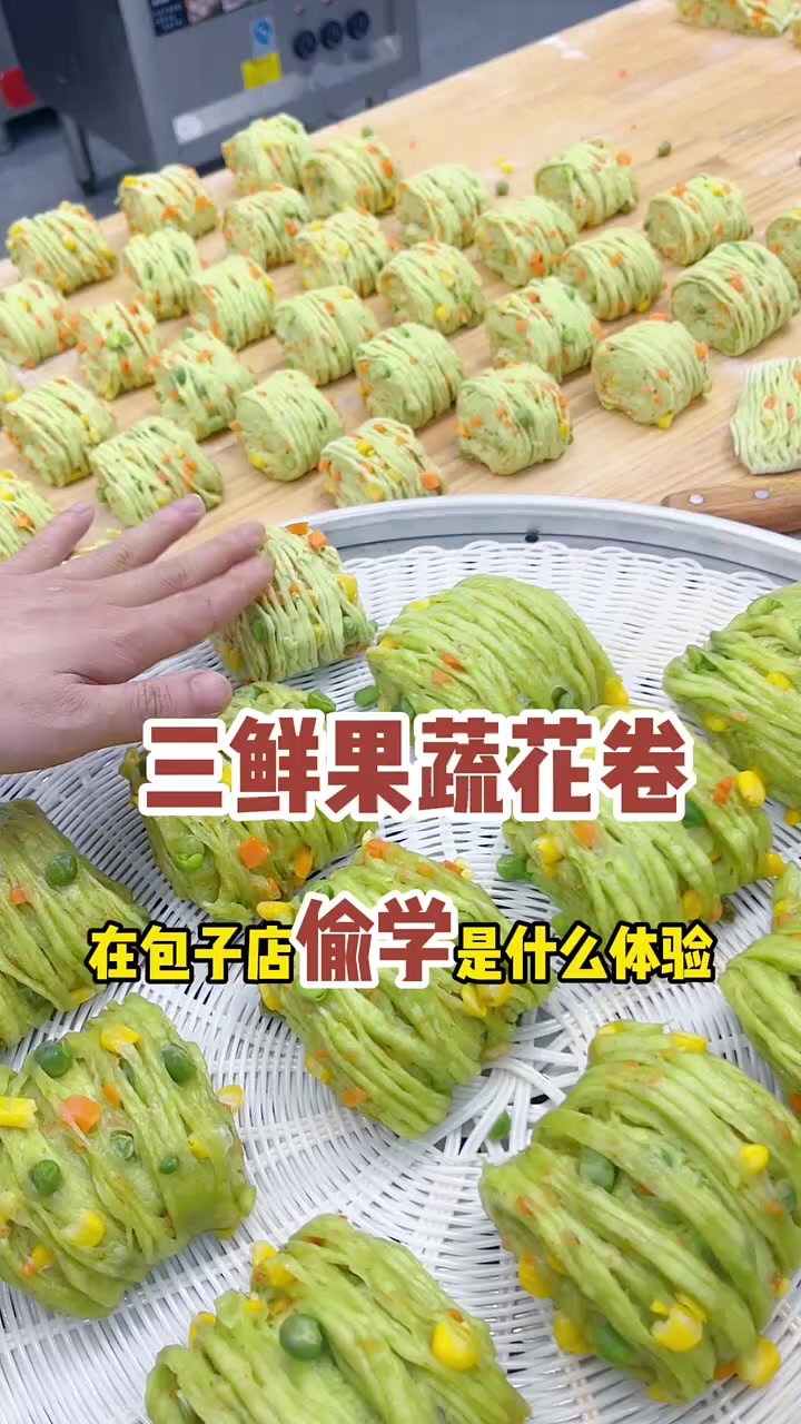 偷学来的三鲜果蔬花卷真的简单