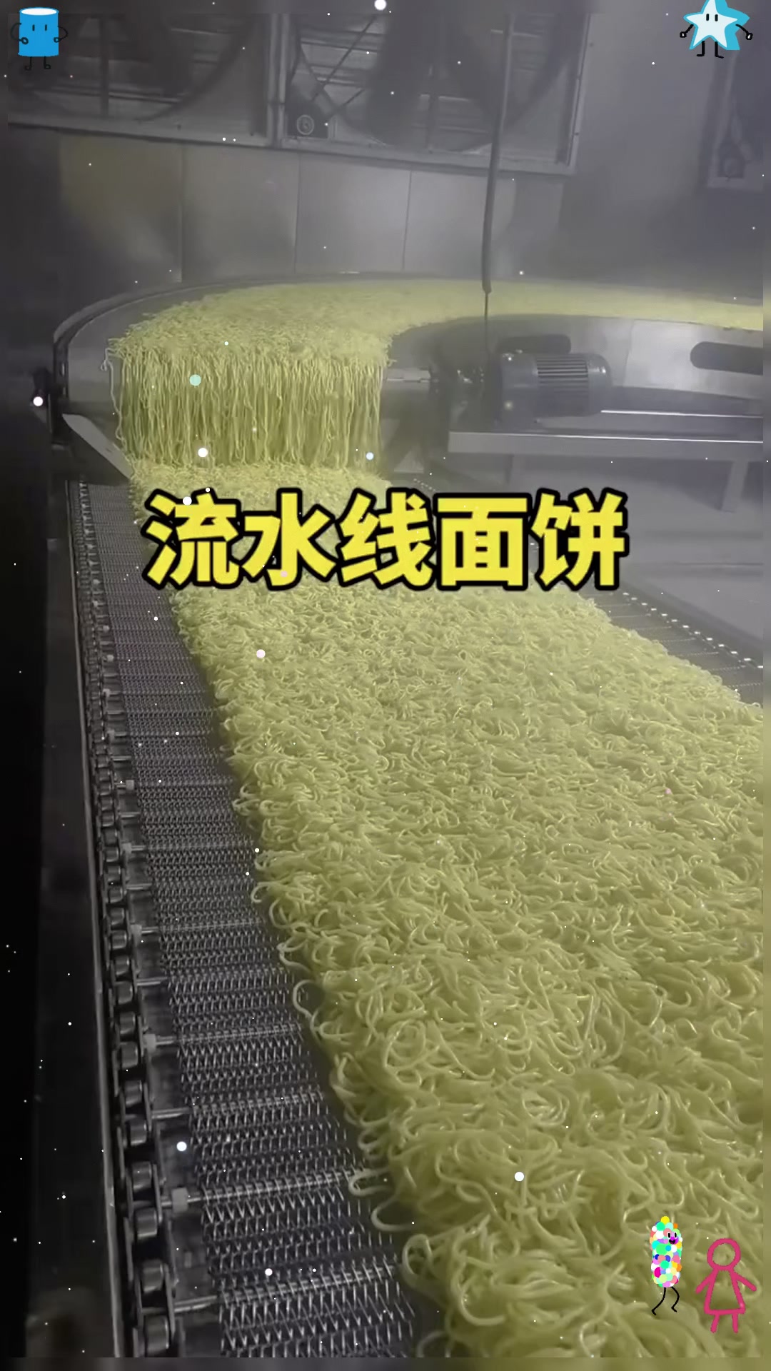 方便面食品厂面饼制作